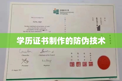 印江学历证书制作的防伪技术
